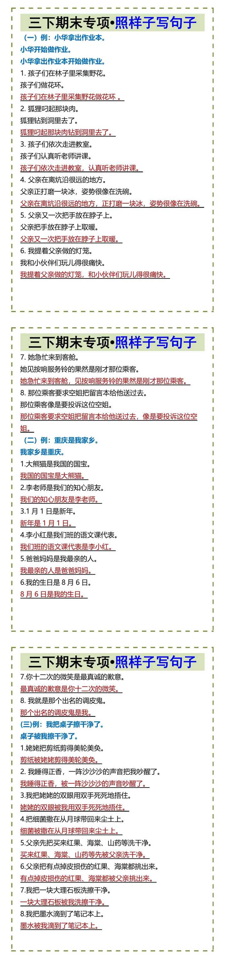 三下期末专项•照样子写句子