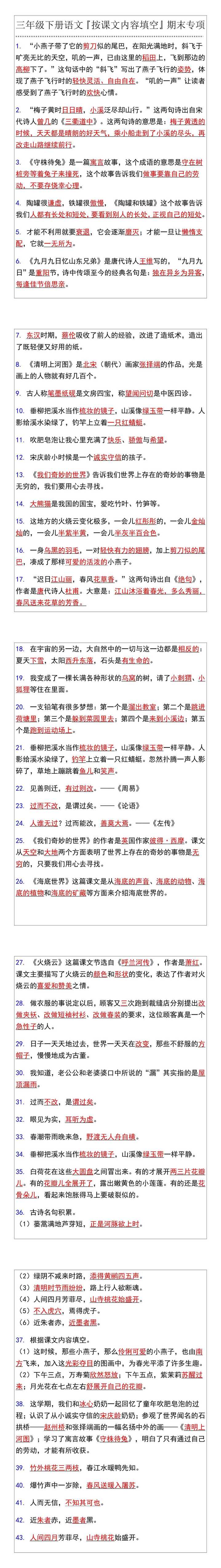 三年级下册语文『按课文内容填空』期末专项