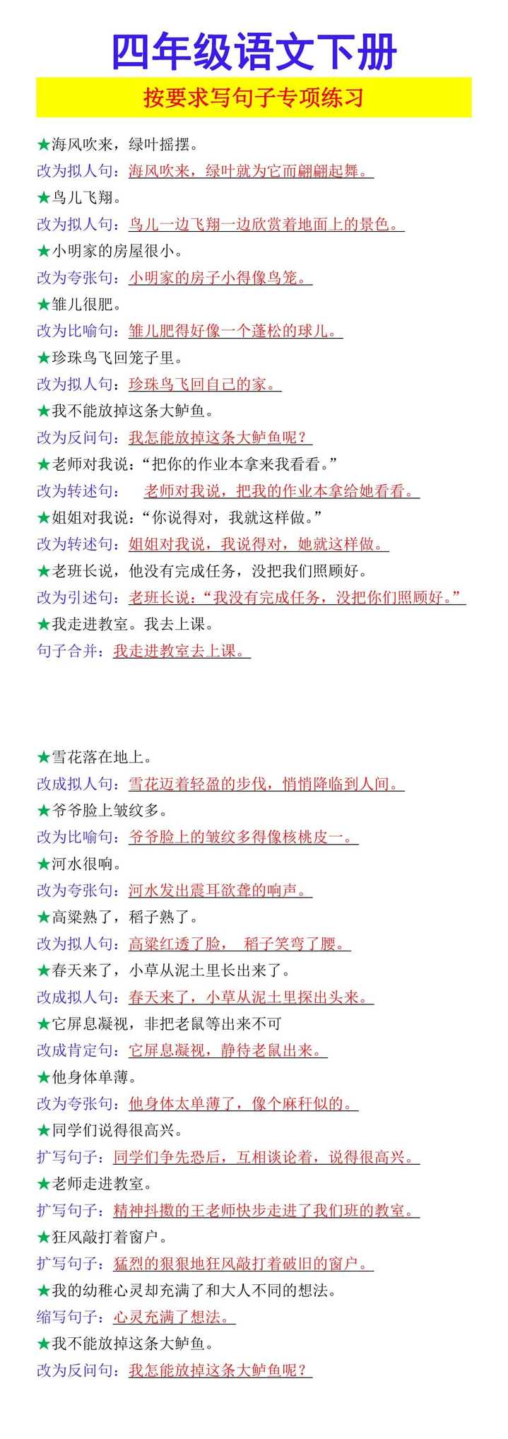 四年级语文下册 按要求写句子专项练习