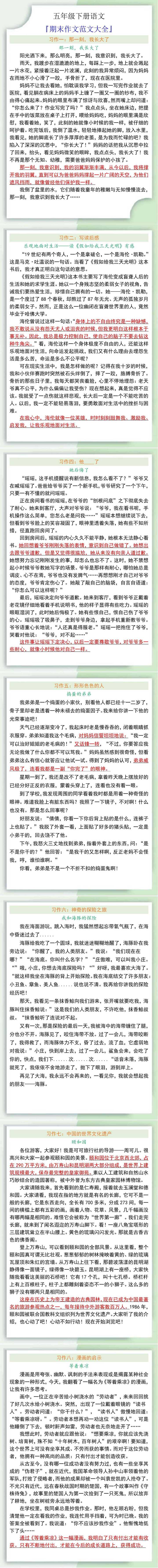 五年级语文下册期末作文范文大全