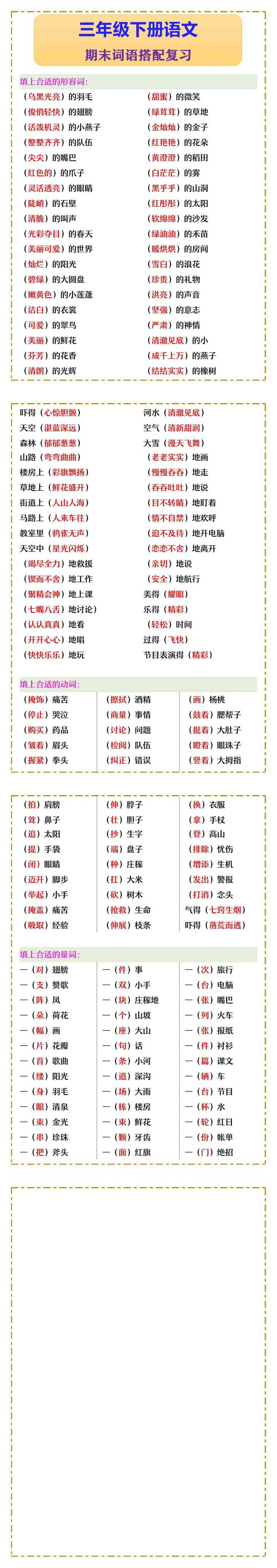 三年级下册语文 期末词语搭配复习