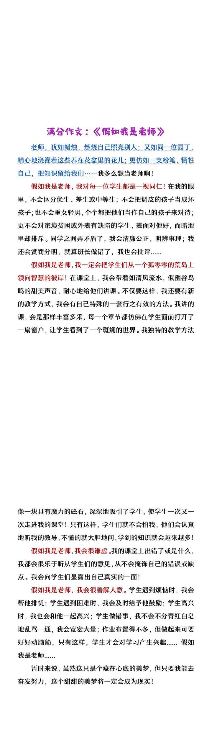 小升初押题作文《假如我是老师》