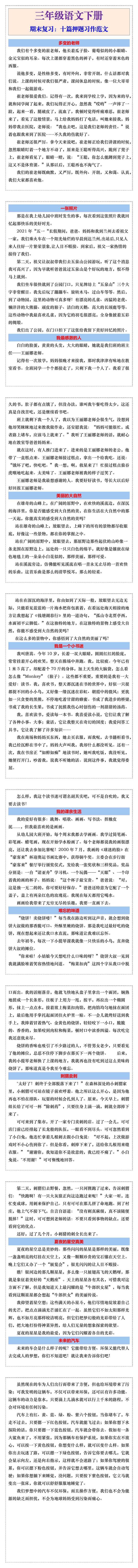 三年级语文下册期末复习押题习作十篇范文
