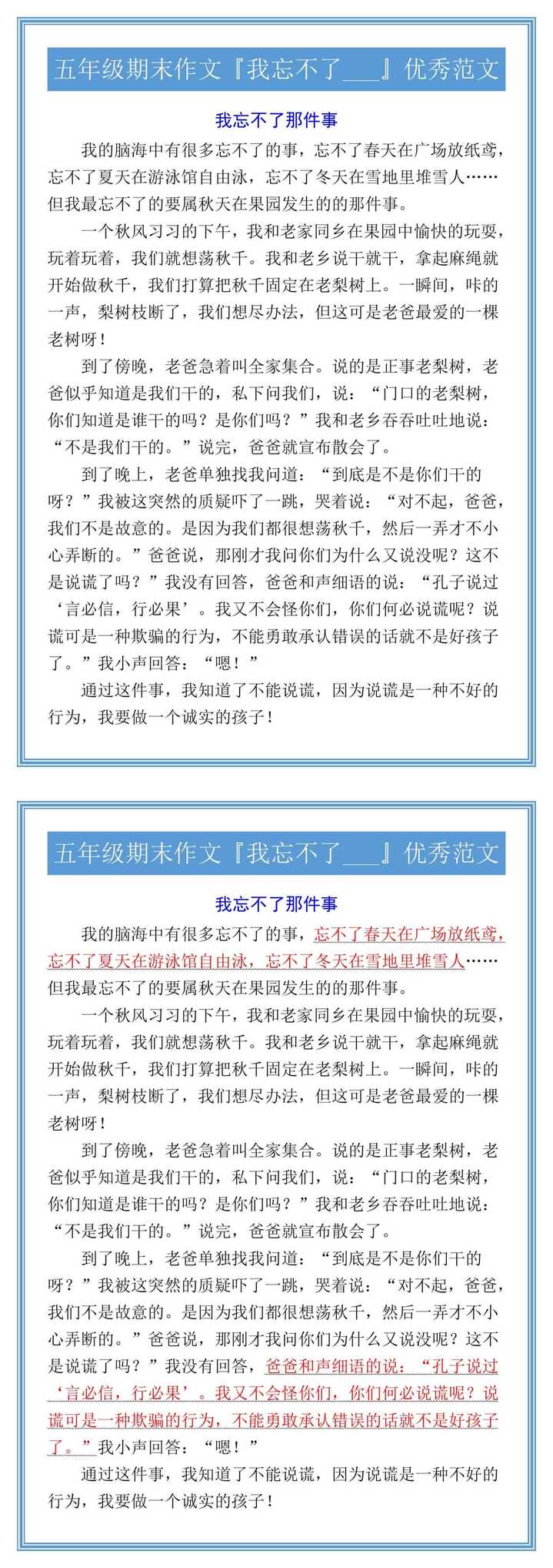 五年级期末作文『我忘不了___』优秀范文