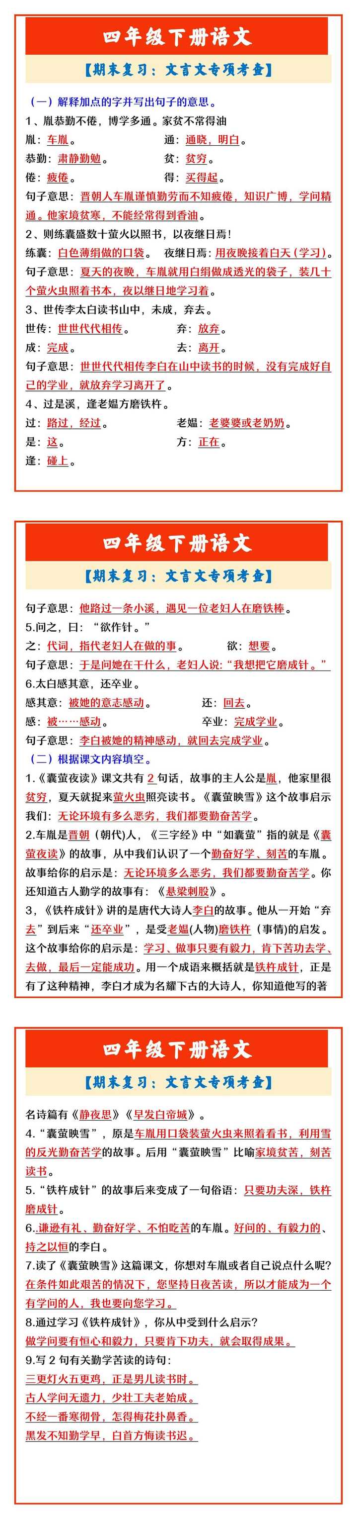 四年级下册语文 【期末复习：文言文专项考查】