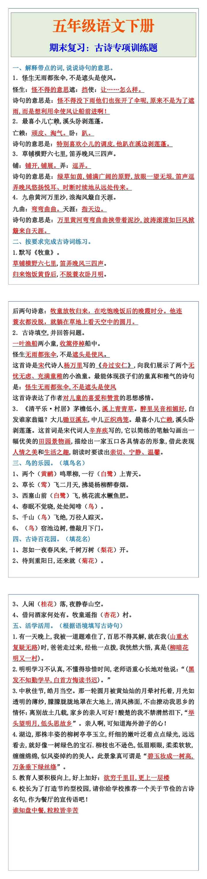 五年级语文下册期末复习：古诗专项训练题