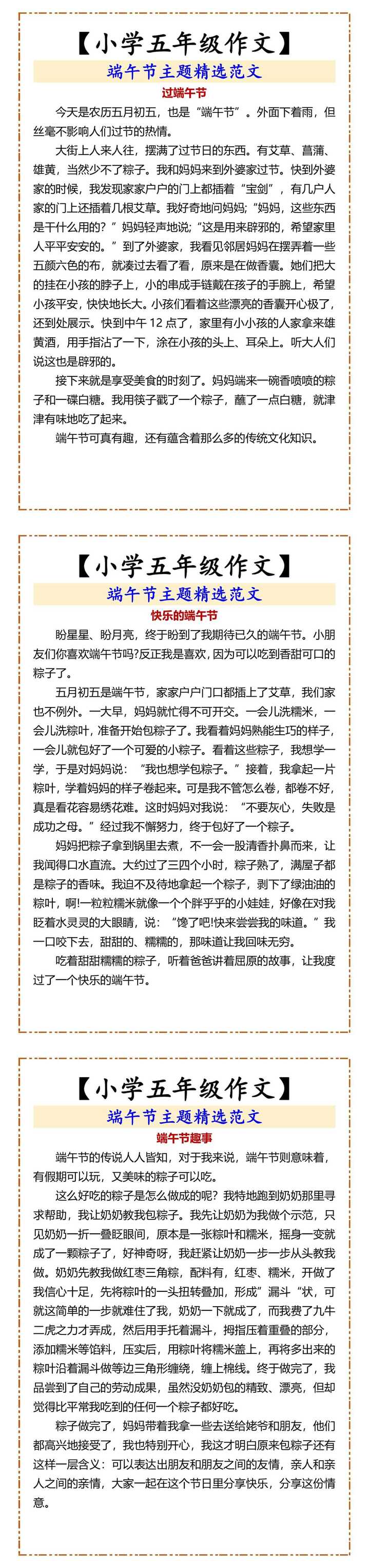 【小学五年级作文】 端午节主题精选范文