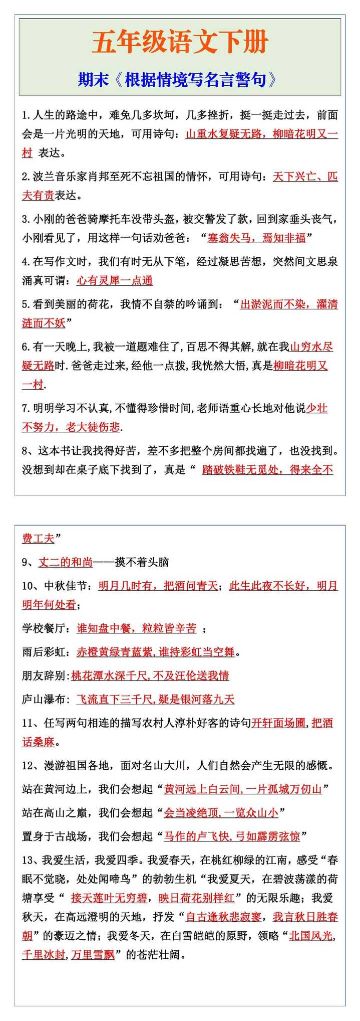 五年级语文下册期末《根据情境写名言警句》