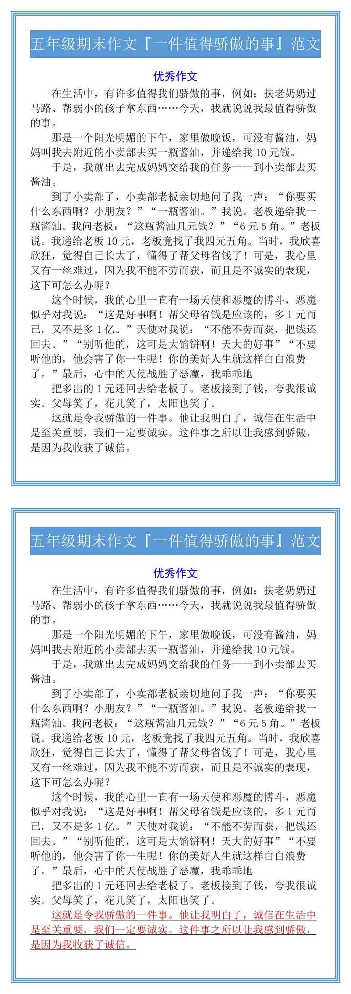 五年级期末作文『一件值得骄傲的事』范文