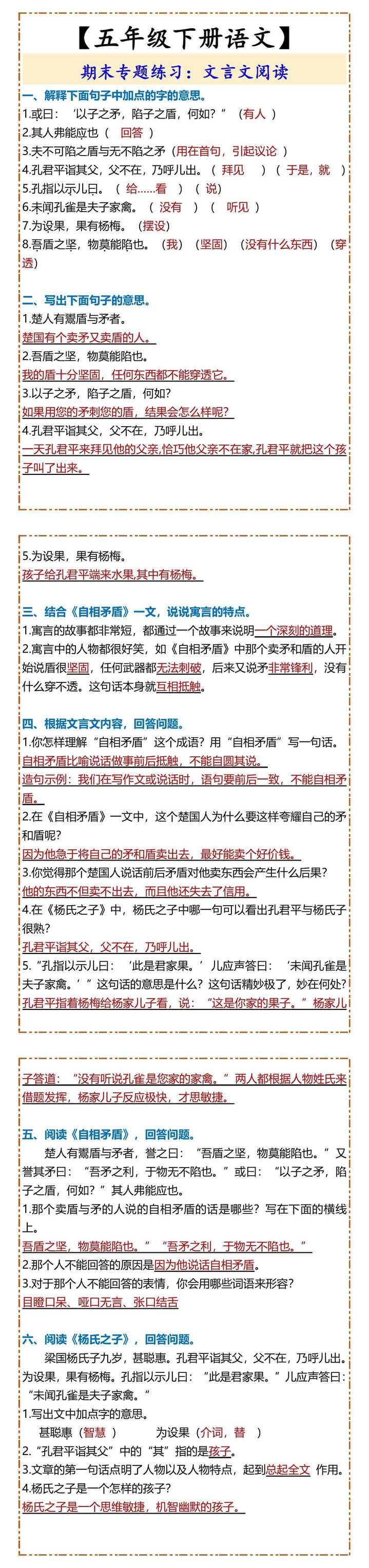 【五年级下册语文】 期末专题练习：文言文阅读
