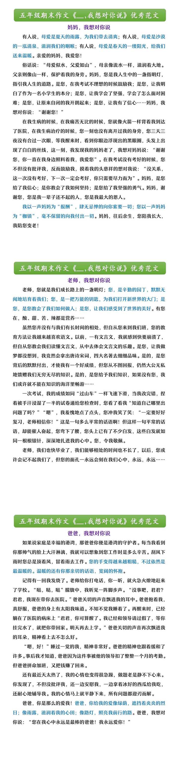 五年级期末作文《__,我想对你说》优秀范文