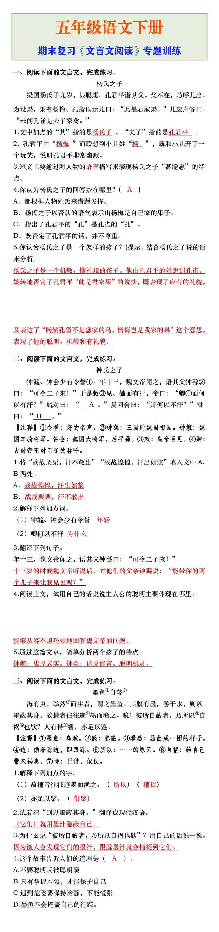 五年级语文下册期末复习《文言文阅读》专题训练