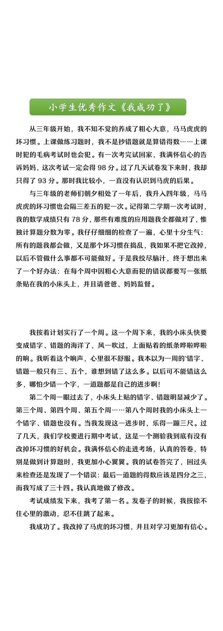 小学生优秀作文《我成功了》