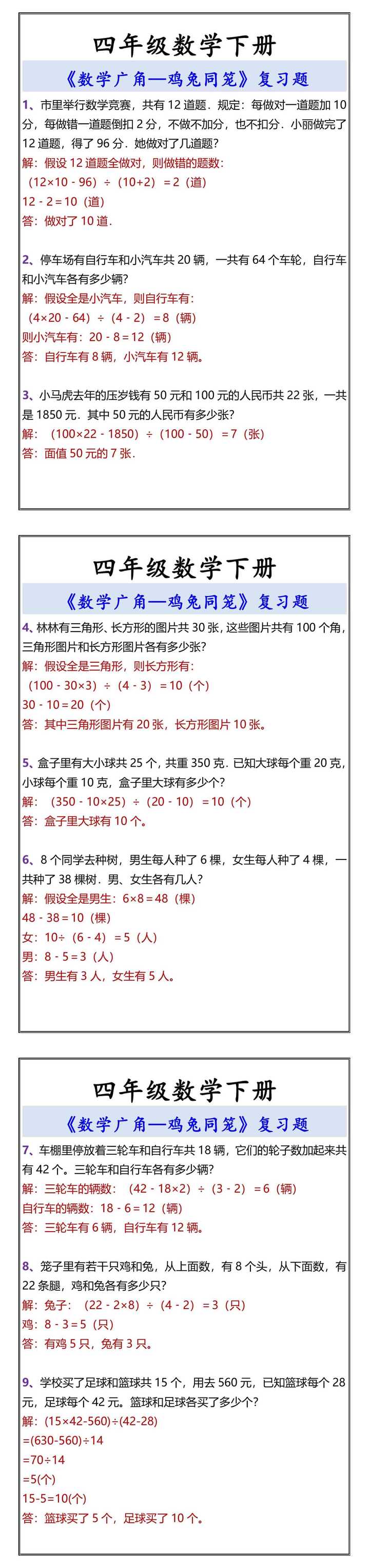 四年级数学下册 《数学广角—鸡兔同笼》复习题