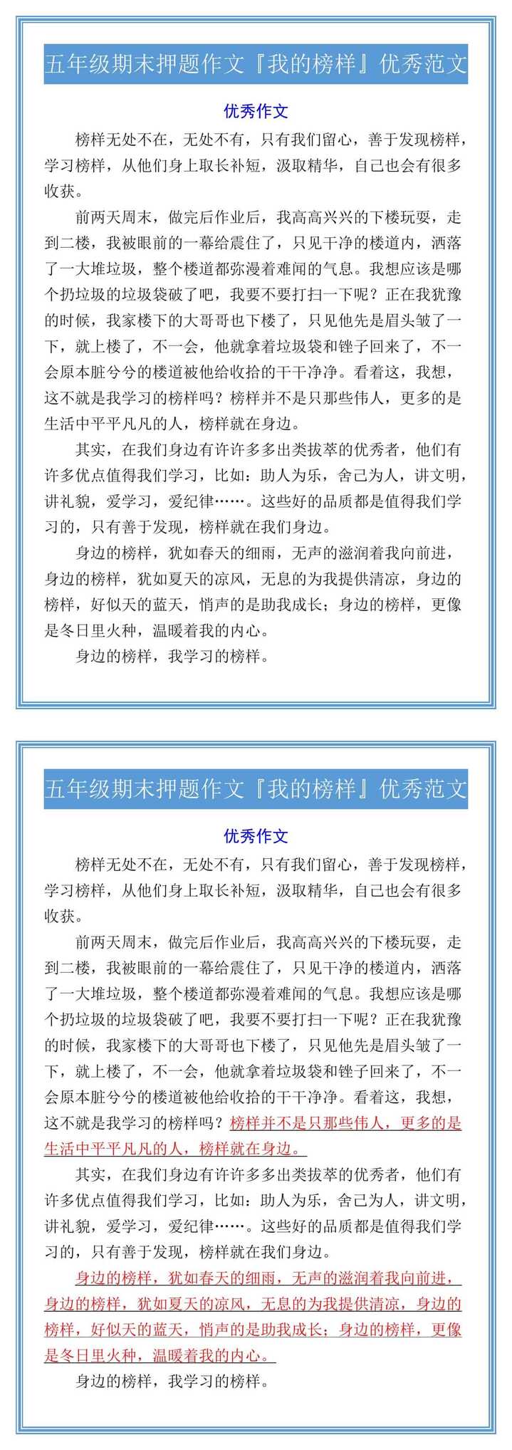 五年级期末押题作文『我的榜样』优秀范文