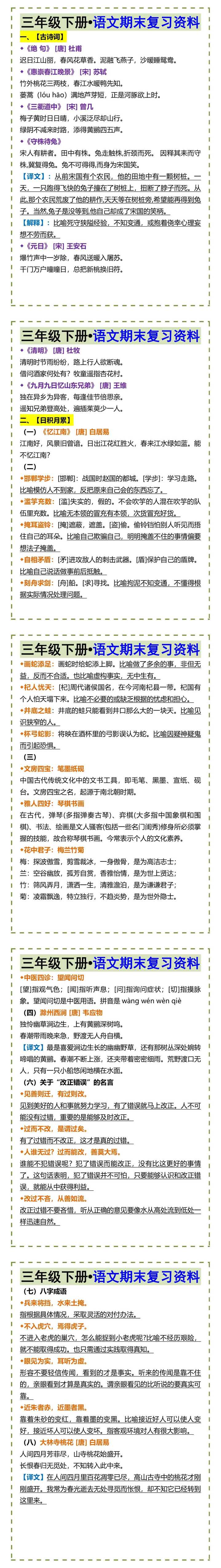 三年级下册•语文期末复习资料