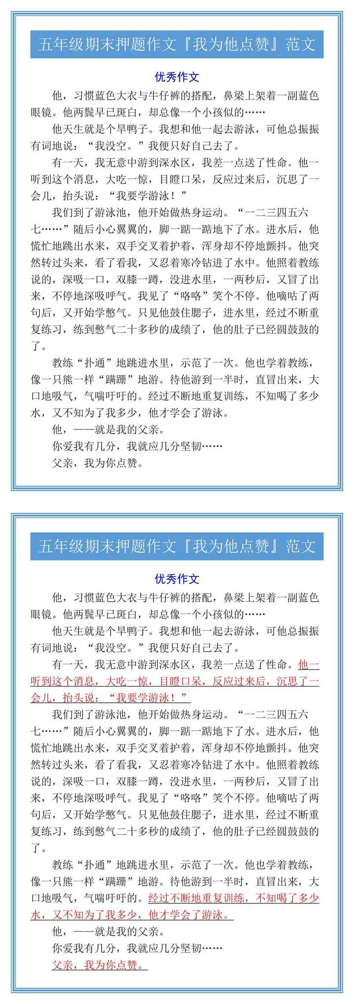 五年级期末押题作文『我为他点赞』范文