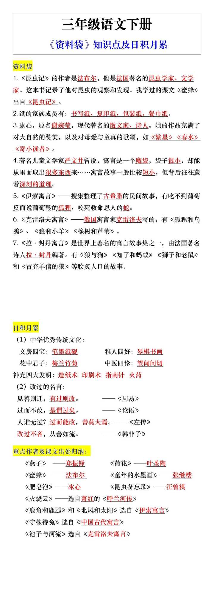 三年级语文下册资料袋知识点期末总复习