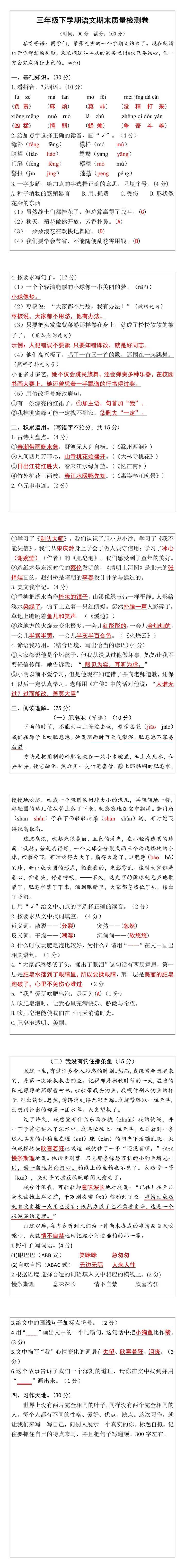 三年级下学期语文期末质量检测卷