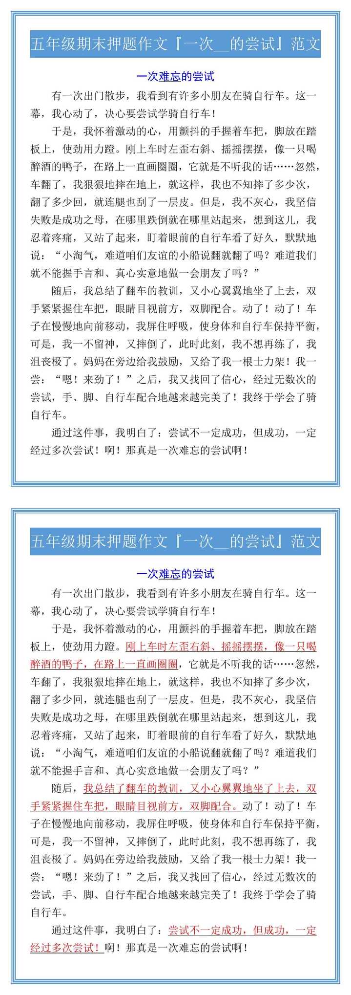 五年级期末押题作文『一次__的尝试』范文