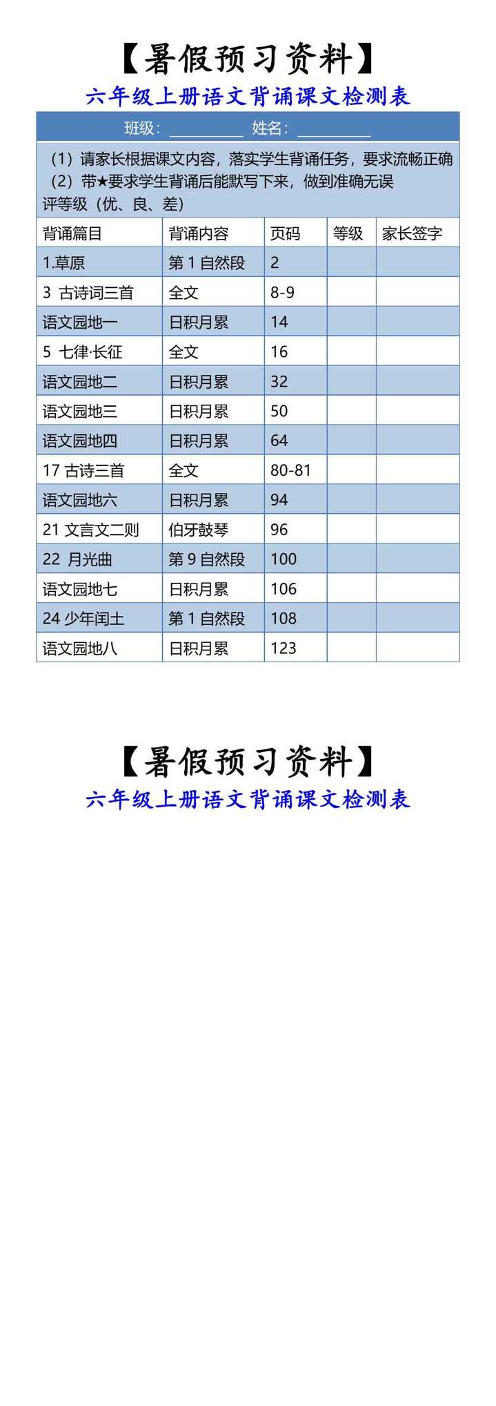六年级上册语文背诵课文检测表