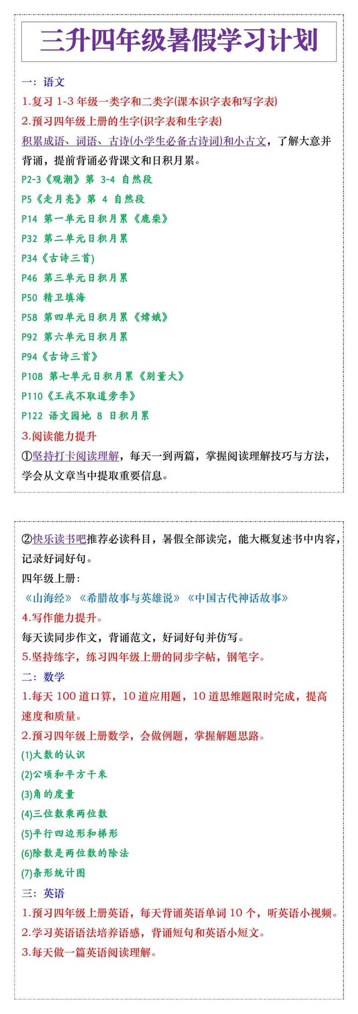 三升四年级暑假学习计划