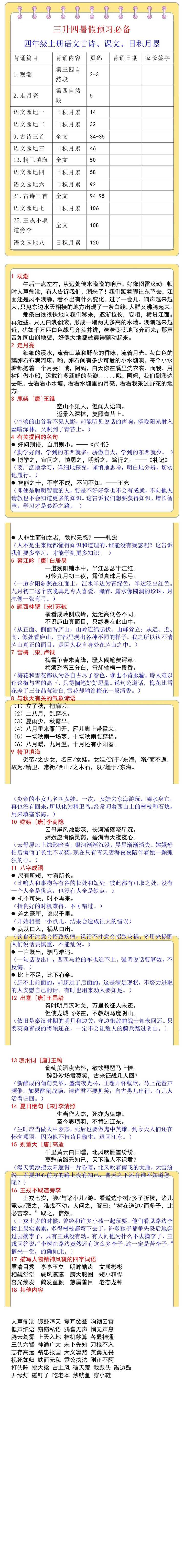 三升四暑假预习必备，每天15分钟，打卡背诵！