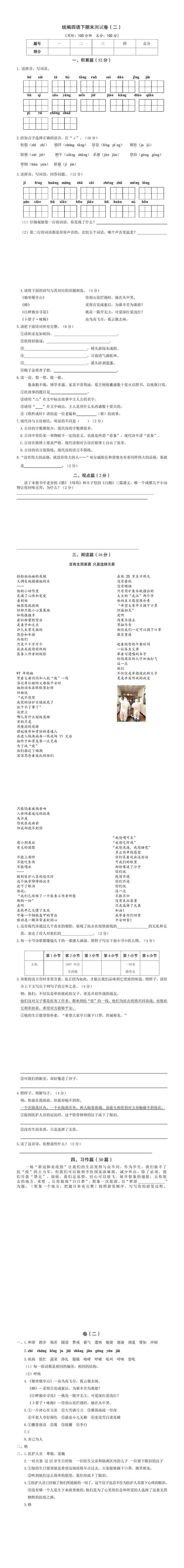 统编四年级语文下册期末测试卷（二）附答案