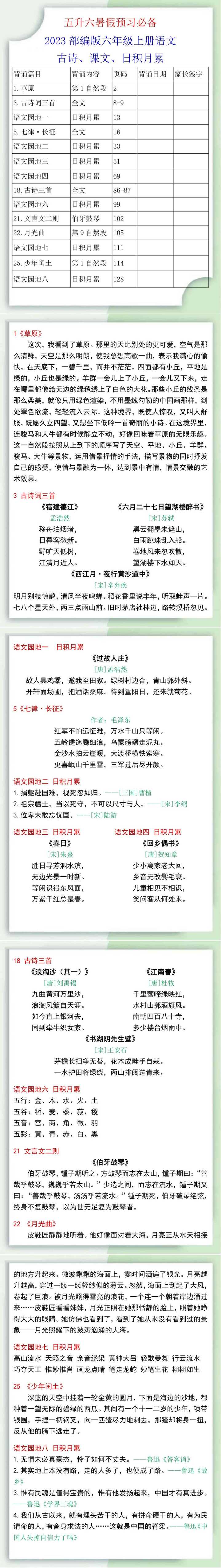 五升六暑假预习必备，六年级语文上册必背内容！