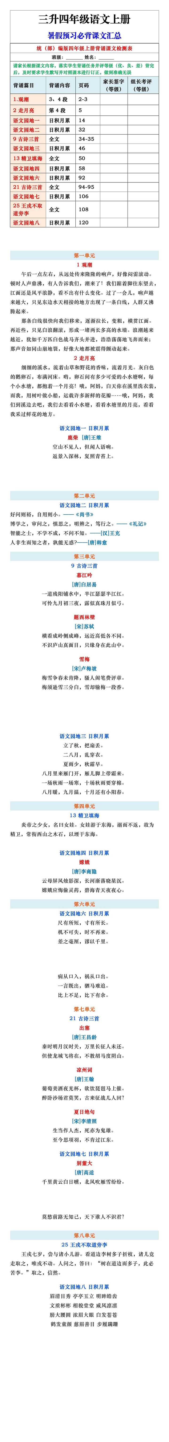 四年级语文上册暑假预习必背课文汇总