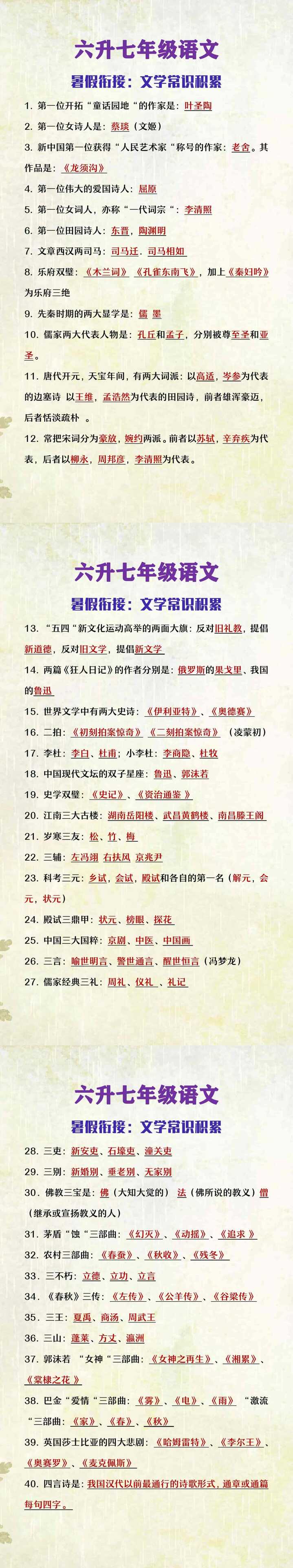 六升七年级语文暑假衔接文学常识积累