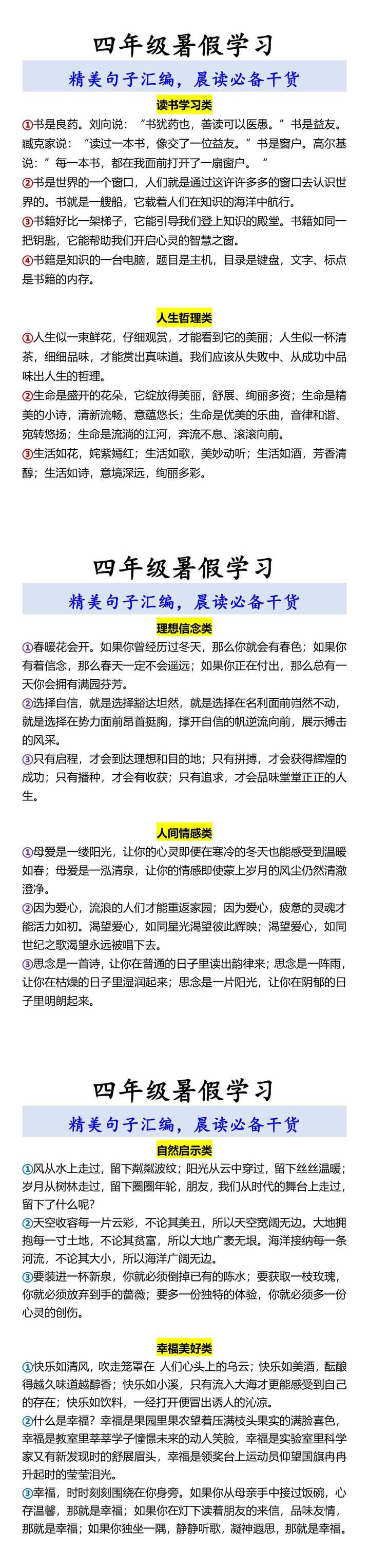 四年级暑假学习 精美句子汇编，晨读必备干货