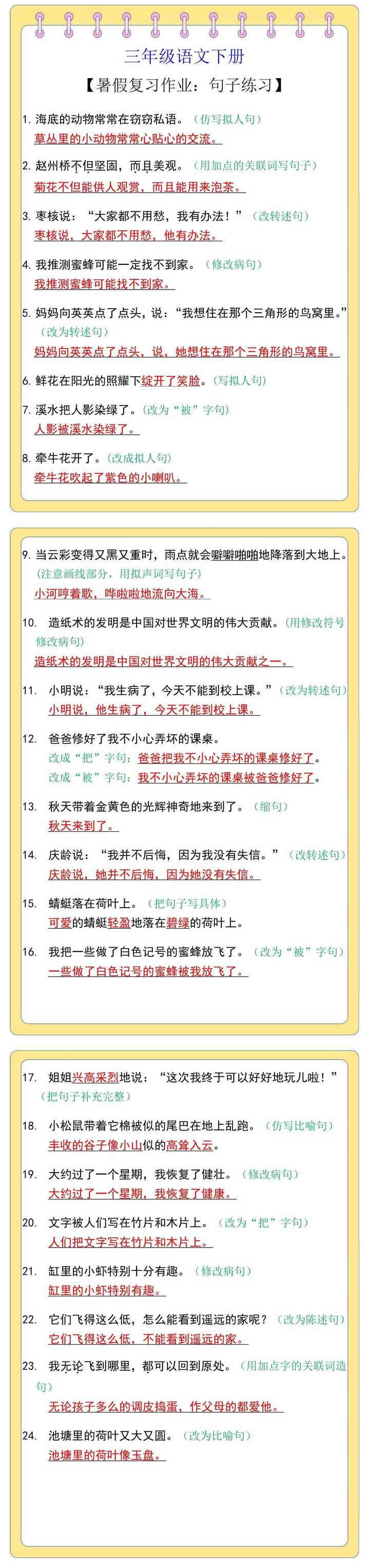 三年语文下册句子练习暑假复习作业