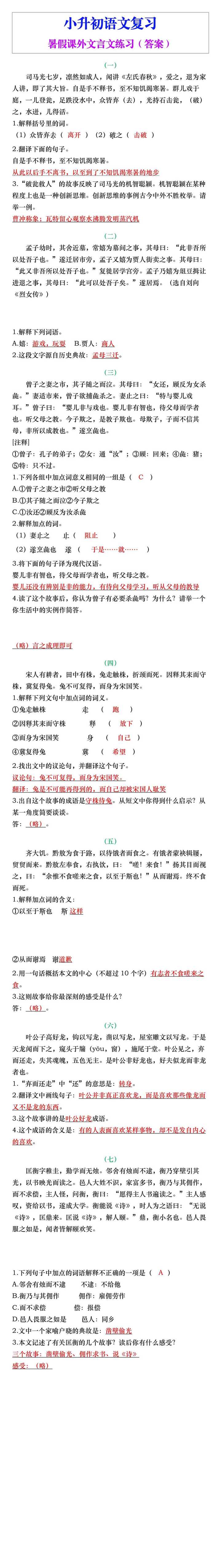 小升初语文暑假课外文言文练习（答案）