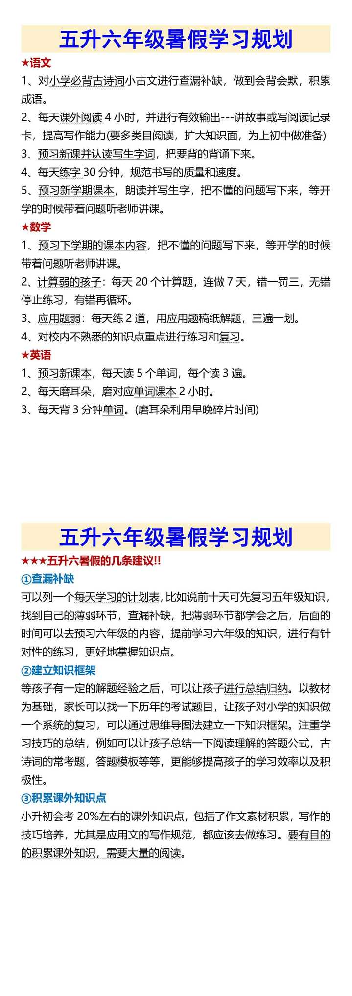 【五升六暑假预习】 六上语文全册必背课文内容