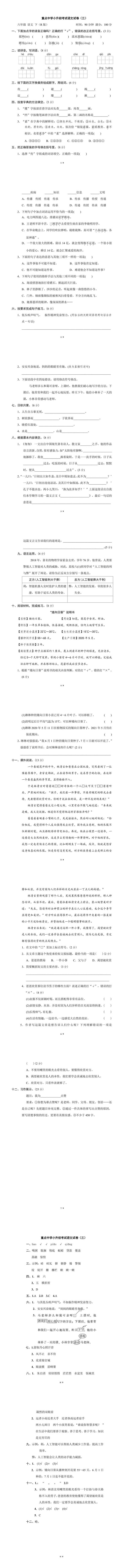 重点中学小升初考试语文试卷（三）