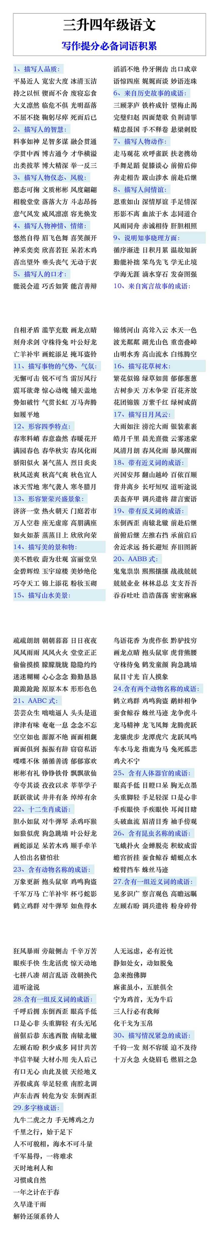 四年级语文写作提分必备词语积累