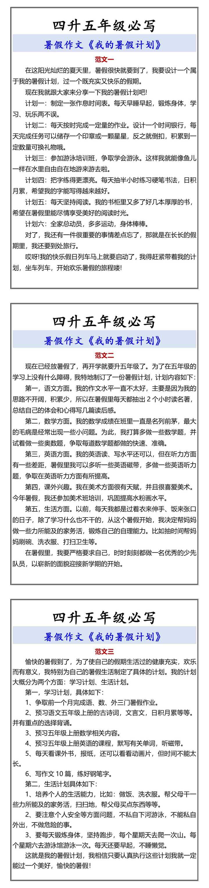四升五年级必写 暑假作文《我的暑假计划》