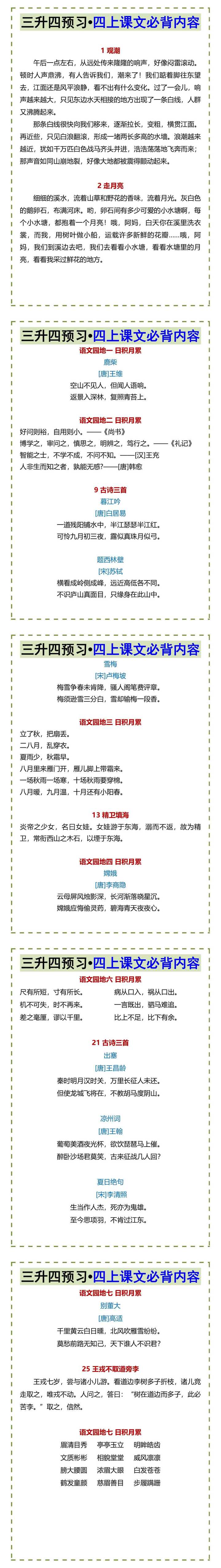 三升四预习•四上课文必背内容