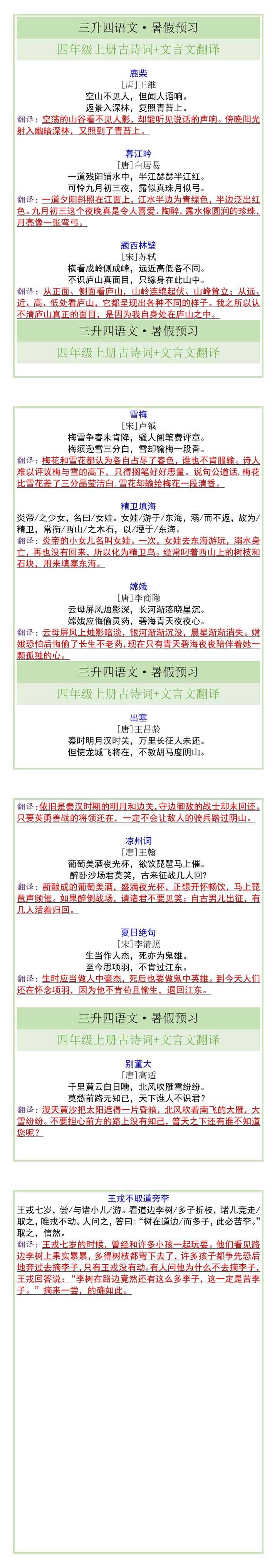四年级上册古诗词+文言文翻译