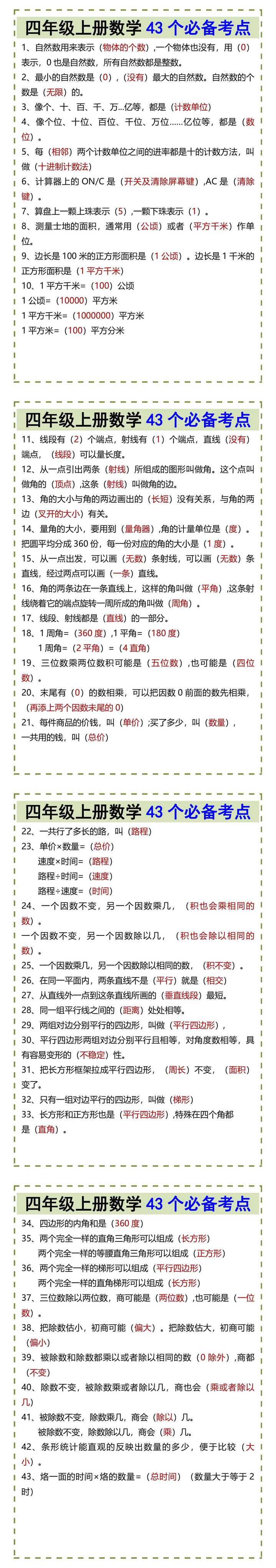 四年级上册数学43个必备考点