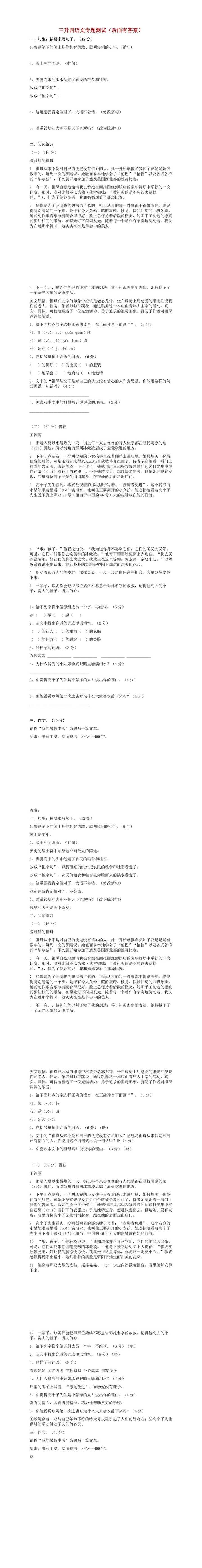 三升四年级语文暑假专题测试