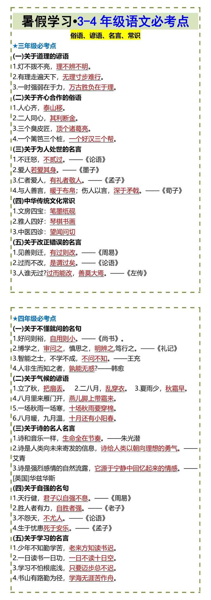 暑假学习•3-4年级语文必考点