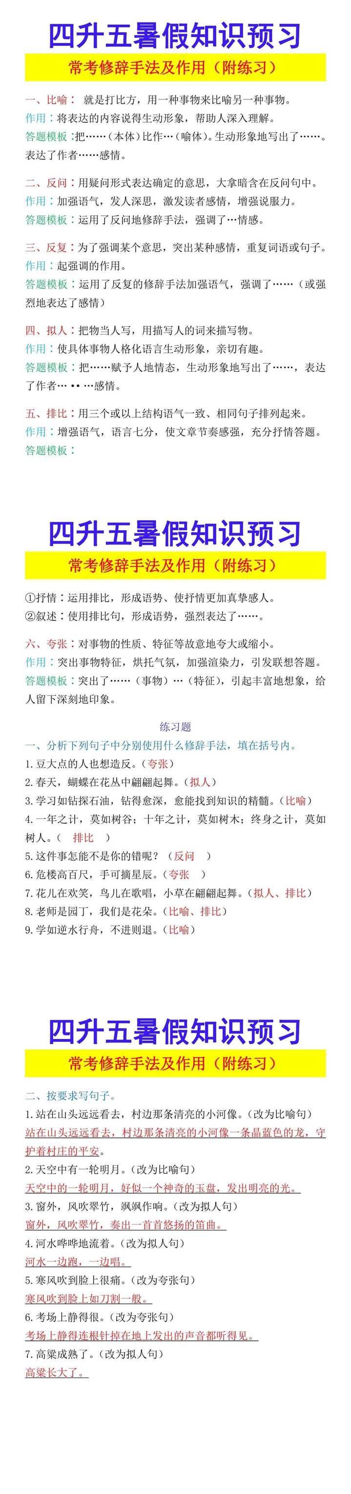 四升五暑假知识预习 常考修辞手法及作用（附练习）