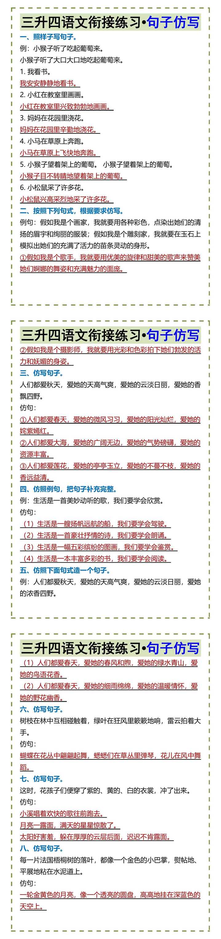 三升四语文衔接练习•句子仿写