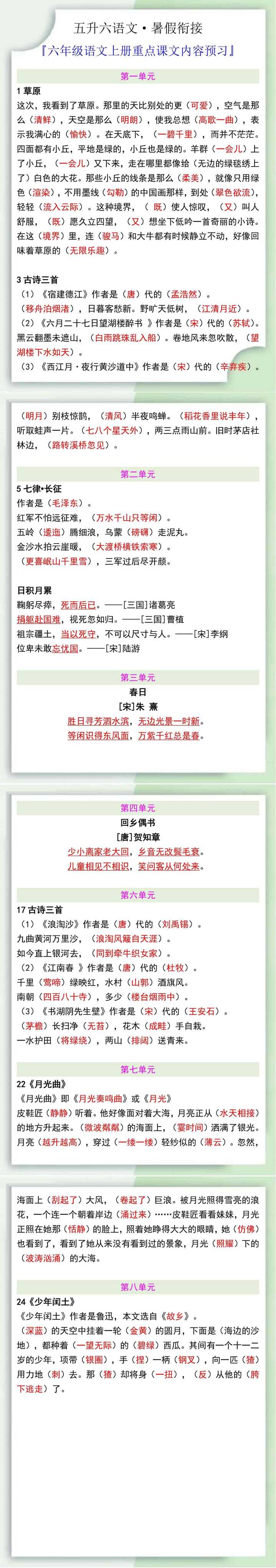 五升六暑假衔接——六年级语文上册重点课文内容预习