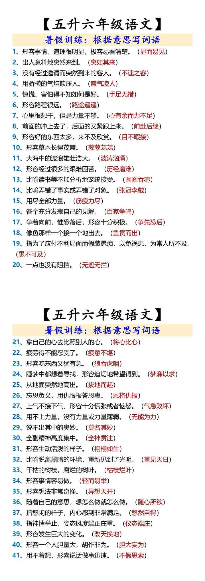 【五升六年级语文】 根据意思写词语