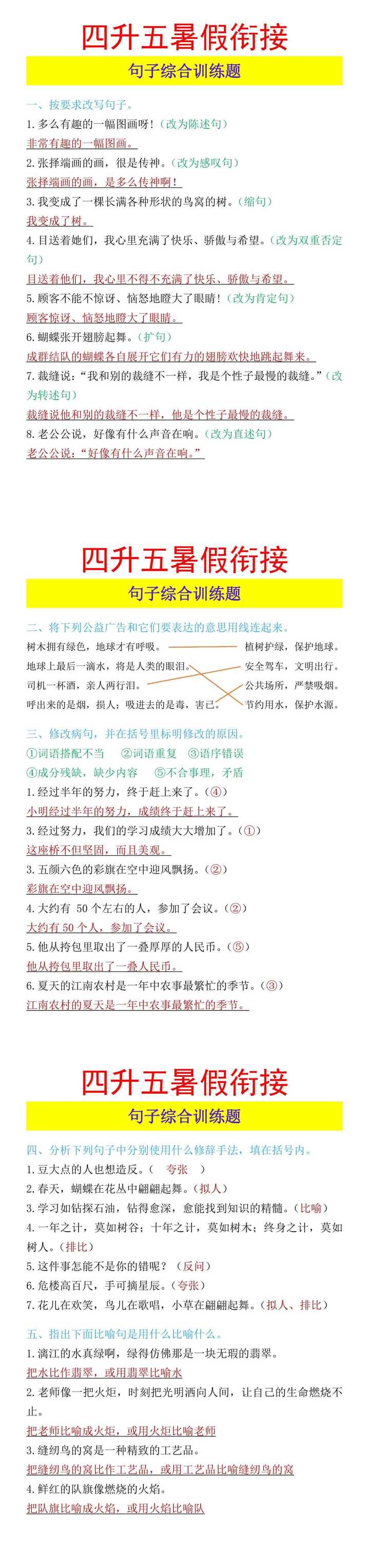 四升五暑假衔接 句子综合训练题