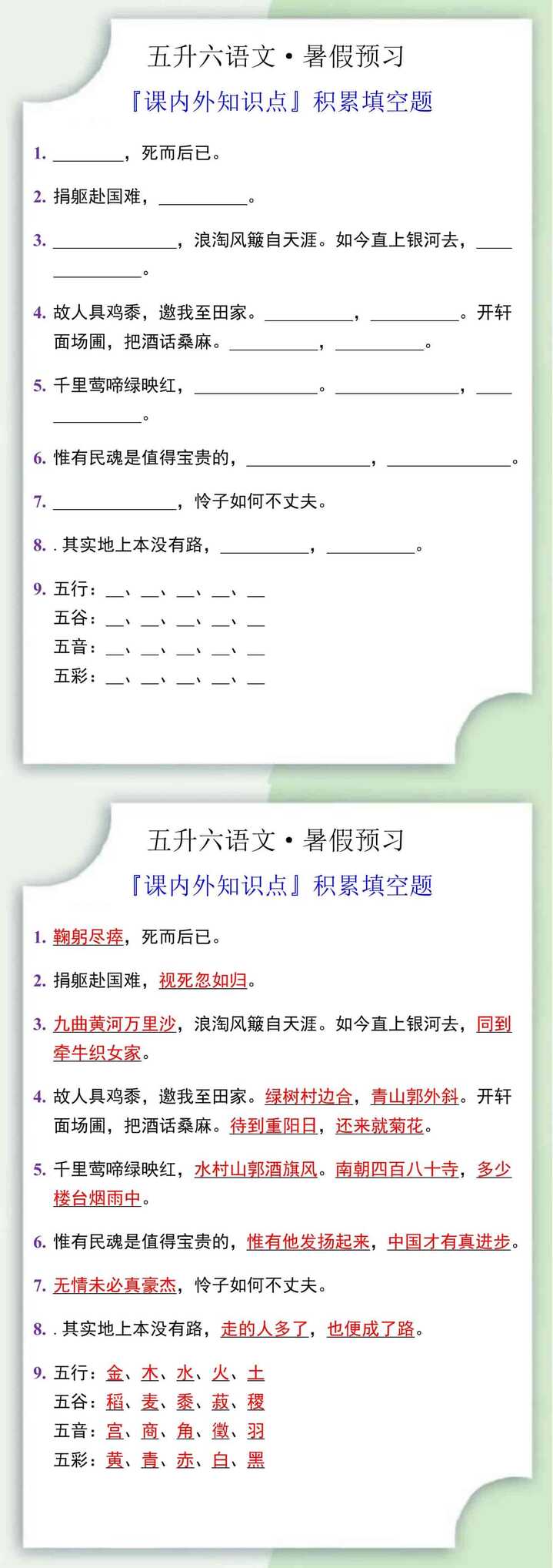 五升六语文『课内外知识点』积累填空题