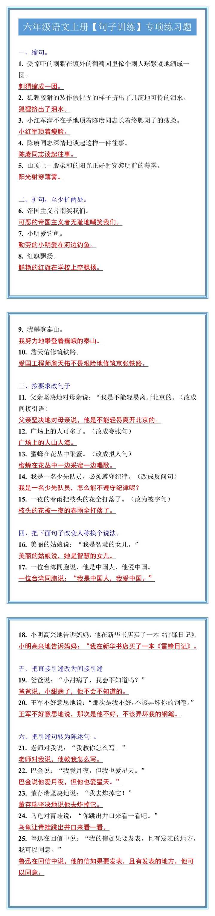 六年级语文上册句子训练专项练习题